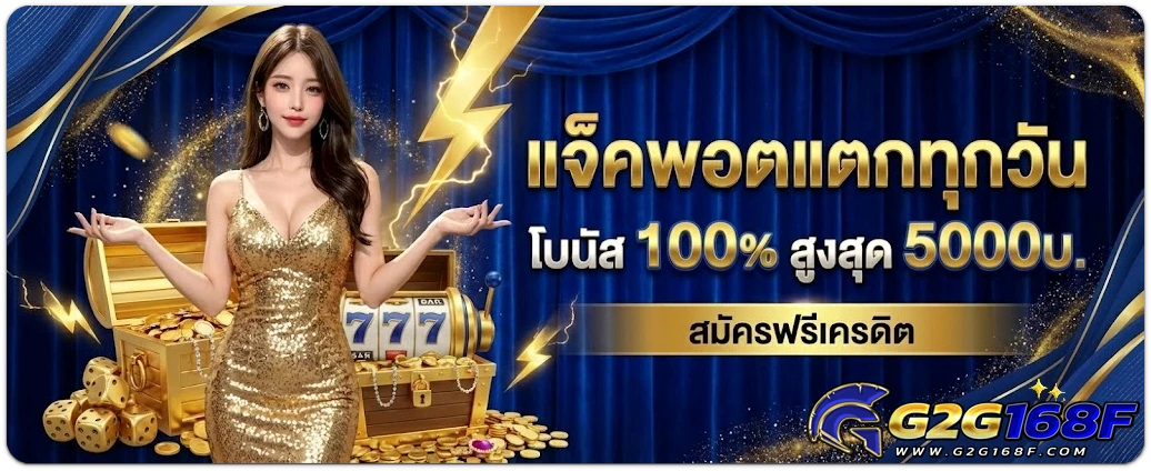 g2g168f-โปรโมชั่น